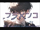 【SynthesizerV】　フラメンコ　feat.Yuma&Ryo   by SynthesizerV　作詞作曲　ヨダカズオ