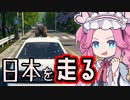《めたん ずんだ実況》イニシャルM　暴走！危険な車！【Japanese Drift Master】