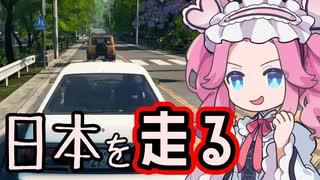 《めたん ずんだ実況》イニシャルM　暴走！危険な車！【Japanese Drift Master】