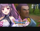 【#17】ドラゴンクエストXI 過ぎ去りし時を求めて S  初見プレイ ！！！私は勇者だ！！！！！！
