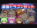 【バトルグラウンド】ドラゴン...それは最強への響き！ETC【Hearthstone】
