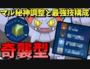 【ポケモンSV】 マル秘神調整と最強技構成により、本来苦手なポケモンを相手にできる『奇襲型グライオン』が楽し過ぎるwww 【ゆっくり実況】
