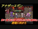アナザーエデン　第５１章「辰の国 あやかしの女帝は微笑む」　酒場に向かう　第２部「東方異象編 前編」　メインストーリー攻略　＃３５２　【アナデン】