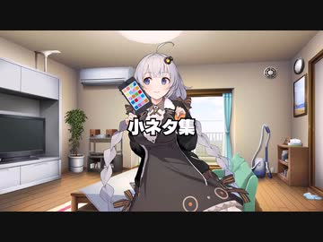 【ボイチェビ劇場】小ネタ集まとめ