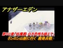アナザーエデン　第５２章「妖魔殿 白き恐怖を越えて」　クンロン山脈に行く　魔導兵戦　第２部「東方異象編 前編」　メインストーリー攻略　＃３５５　【アナデン】
