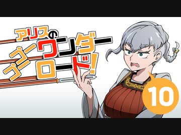 【M&amp;BⅡBannerlord】アリスのゴーゴーワンダーロード　10日目【ゆっくり実況】