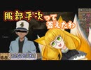 【流行り神】第５話「晒され平次リターンズ」【V実況】