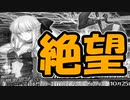 【FGO】友人のモルガンPU召喚【ガチャ動画】