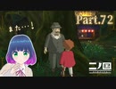 またまた！思い出の手記を探して！！【二ノ国 白き聖灰の女王】Part.７２【#Vtuber】