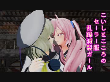 こいここの　乱躁滅裂ガール　【環境によって下着が見えますのでご注意ください　1080p】