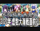 【FGO】虚数大海戦直前PU召喚【ガチャ動画】