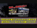 【ゆっくり解説】海外の都市伝説？The Rakeは存在するのか？【都市伝説】