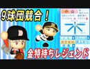 #19 転生選手が出現！！9球団競合引けるのか！？【ゆっくり実況 パワプロ2023 最弱ペナント】