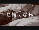 怠惰になれ / 小春六花