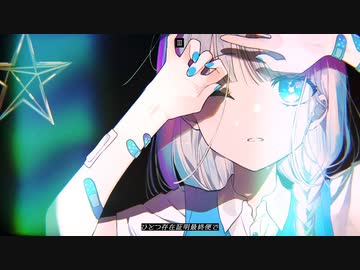 心を刺す言葉だけ / feat. 初音ミク 可不