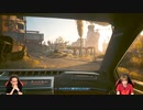 【ゲストCDPR本間氏】開発時の裏話満載。ソングバード役で出演する『サイバーパンク2077』DLC『仮初めの自由』で遊ぶ【青木瑠璃子のアイコン】2023年10月2日・おまけ放送その1