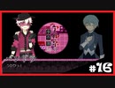 【アルネの事件簿】お宝(心臓)を守りたくて……#16【ゲーム実況】