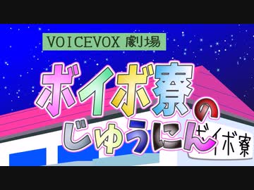 八期生登場編　ボイスボックス劇場
