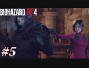 【実況】駆け抜けるBIOHAZARD:RE4 -SEPARATE WAYS- #5