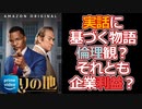 【プライムビデオ】利益？それとも倫理？実際にあった裁判を元にした物語【眠りの地（The Burial）感想レビュー/映画紹介/アマゾン】