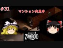 【ゆっくり実況】帰ってきた！Project Zomboid ＃31【Project Zomboid】