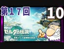 第17回『ゼルダの伝説 ティアーズ オブ ザ キングダム』生放送！再録10