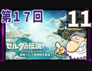 第17回『ゼルダの伝説 ティアーズ オブ ザ キングダム』生放送！再録11