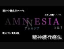本格謎解きフリーゲームに挑戦せよ！【アムネジア:ゲーム実況】