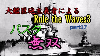 大艦巨砲主義者によるゆっくりRule the Waves3(RtW3)　part17