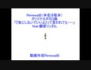 「『気にしないでいいよ』って言われても・・・」feat.鏡音リンさんRenewalBオリジナルボカロ曲【MMD】