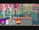 【2人実況】「違う冬のぼくら」♯14(2周目♯5）【心。視点】