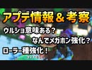 アプデが今日発表されたのでサクッと解説＆考察！【スプラトゥーン3】