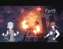 【ARMORED CORE Ⅵ】へたくそレイヴン六花　Part9