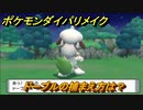 ポケモンダイパリメイク　ドーブルの捕まえ方は？出現場所は？　最新版【ブリリアントダイヤモンド・シャイニングパール】