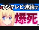 不評のフジテレビドラマ「ONE DAY～聖夜のから騒ぎ～」がワーストレベルまで転落したヤバすぎる理由www