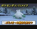 ポケモンダイパリメイク　ユキノオーの捕まえ方は？出現場所は？　最新版【ブリリアントダイヤモンド・シャイニングパール】
