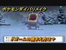 ポケモンダイパリメイク　ドゴームの捕まえ方は？出現場所は？　最新版【ブリリアントダイヤモンド・シャイニングパール】