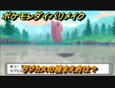 ポケモンダイパリメイク　ラブカスの捕まえ方は？出現場所は？　最新版【ブリリアントダイヤモンド・シャイニングパール】