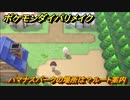 ポケモンダイパリメイク　ハマナスパークの場所は？ルート案内　最新版【ブリリアントダイヤモンド・シャイニングパール】