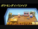 ポケモンダイパリメイク　技思い出しのやり方は？　最新版【ブリリアントダイヤモンド・シャイニングパール】