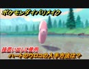 ポケモンダイパリメイク　ハートのウロコの入手方法は？技思い出しに使用　最新版【ブリリアントダイヤモンド・シャイニングパール】