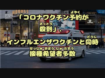 ワクチン接種で感染爆発、感染を恐れまたワクチンを打つ無限ループが完成している！