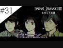 〔パラノマサイト〕青年、蘇りの秘術を求める　part31