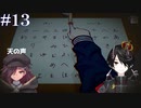 [PARANORMASIGHT FILE23 本所七不思議]～呪いが紡ぐ物語～＃１３[KTR]