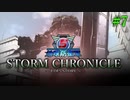 【ゆっくり実況】地球防衛軍5 STORM CHRONICLE #7【地球防衛軍】