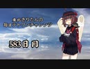 【VOICEROID実況】東北きりたんの毎日テト１チャレンジW 583日目【テトリス99】