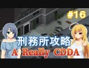 【Project Zomboid CDDA】狂気の世界に生きるパワー系少女 / 第１６話【ゆっくり実況プレイ】