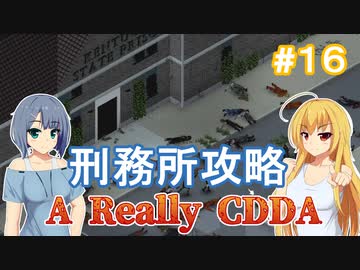 【Project Zomboid CDDA】狂気の世界に生きるパワー系少女 / 第１６話【ゆっくり実況プレイ】