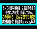 23・10・17朝　日本は実質倒産！岸田内閣は存在しない。