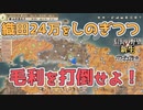 ＜信長の野望・新生PK＞西進、織田の妨害！（超級1582、上月城編16話）